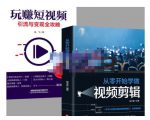 抖音短视频创业视频剪辑从入门到精通，让你快速玩转短视频运营，用你所学习技能变现-则成副业项目资源站