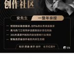 亲爱的安先生，第一人称创作社区，短视频内容创作、热门必修课（115节课）-则成副业项目资源站
