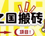 外面收费8888的链游‘二之国’搬砖项目，20开日收益400+【详细操作教程】-则成副业项目资源站