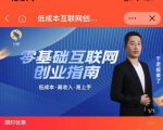 于老板来了·低成本互联网创业指南，零基础，低成本，高收入，易上手-则成副业项目资源站