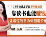靠读书也能赚钱，让读过的书为你创造价值，教你七天学会读书月入10000+-则成副业项目资源站
