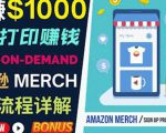 如何利用Amazon PrintOn Demand（按需打印）打造每月1000美元的被动收入-则成副业项目资源站