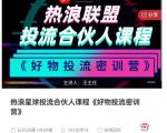 好物推广投流训练营：零食混剪赛道投流玩法，全系统课程！-则成副业项目资源站