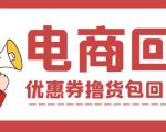 外面收费388的电商回收项目，一单利润100+-则成副业项目资源站
