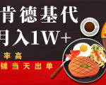 闲鱼发布肯德基商品代下单目月入1W+，小白店铺当天出单-则成副业项目资源站