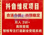 新版抖音维权项目每单利润1000+，合法合规，长期稳定，月入3W+价值1999元-则成副业项目资源站