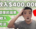 YOUTUBEU的四种被动收入赚钱方法，被动年入40w+美元（实操教程）-则成副业项目资源站