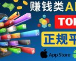 2023年5大正规赚钱APP–热门的手机赚钱小程序,利用业余时间赚钱的方法-则成副业项目资源站