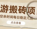 【稳定搬砖】最新网游逆水寒（魔兽老兵服）游戏手动搬砖教程，批量起号每天稳定几百+-则成副业项目资源站