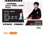 壹哥短视频完整知识体系课，不存在起号，开始就爆发（图文+短视频+直播）-则成副业项目资源站