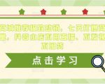 抖音商城推荐极致动销,七天打爆商城推荐流量,抖音小店不用直播、不发视频、不囤货-则成副业项目资源站