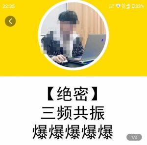 一齐·短视频付费5天快速起号持续连爆,带你脱离gmv不稳定苦海,带你爆爆爆爆爆爆-则成副业项目资源站