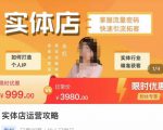 实体店运营攻略,掌握流量密码,快速引流拓客-则成副业项目资源站