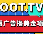 外面卖1999的Loot.tv看广告撸美金项目,号称月入轻松4000【详细教程+上车资源渠道】-则成副业项目资源站