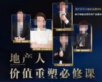 地产酵母-地产直播运营必修课,教你做能变现的地产号(直播运营实操+投放+变现合集)-则成副业项目资源站