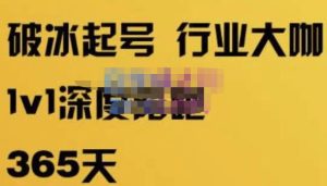 珍妮·短视频直播(定制)线上陪跑,平台逻辑及赛道选择、短视频数据分析技巧、直播三大核心等-则成副业项目资源站