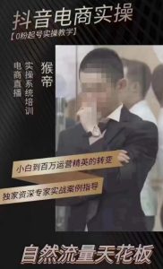 猴帝4月1600线上课，0粉起号实操教学，自然流量天花板-则成副业项目资源站