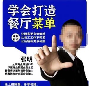 仟善餐饮策划学会打造科学盈利菜单,让顾客更有价值感,让员工工作不劳累,让店铺有更多利润-则成副业项目资源站