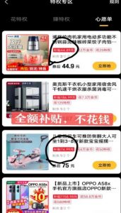 最新1分购项目,撸货变现勤快的一天几十,有想法的一个月几千-则成副业项目资源站