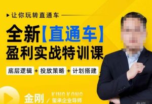 玺承·全新直通车盈利实战特训课，从​底层逻辑详细拆解，从底层，策略到搭建，让你玩转直通车-则成副业项目资源站