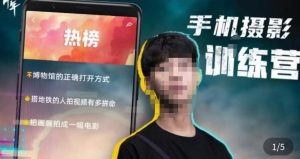 张校长·随手拍出仪式感,手机0基础拍摄剪辑教学-则成副业项目资源站