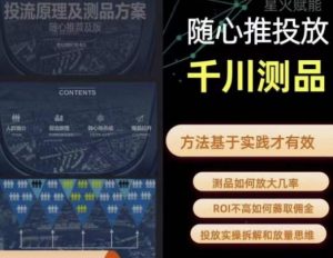 爱做号的老王·随心推+千川投流，投放实操拆解和放量思维，投流原理、千川测品-则成副业项目资源站