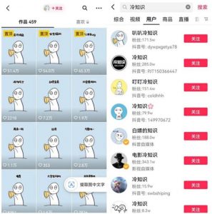 抖音冷知识快速涨粉变现玩法,爆火冷知识项目拆解,成品日赚500+【拆解】-则成副业项目资源站