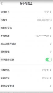 抖音不实名开直播技术拆解-则成副业项目资源站
