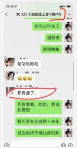 线上减肥训练营,足不出户,仅靠拉几个社群,发几条朋友圈,就可以月实现入五位【揭秘】-则成副业项目资源站