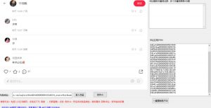 小白都会用的小红书精准用户id采集器日引流精准粉可达到100+(软件+教程)-则成副业项目资源站