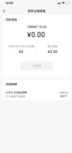 旺小哥视频号薅广告分成项目,年前偏门小玩法,次日出结果,单号单天500+元【有时效性】-则成副业项目资源站