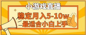 寒假新风口玩就挺秃然的月入5-10w,单日收益3000+,每天只需1小时,最适合小白上手,保姆式教学【揭秘】-则成副业项目资源站