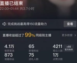 抖音24小时无人直播Ai时装秀,实操日入2000+,礼物刷不停,落地保姆级教学【揭秘】-则成副业项目资源站