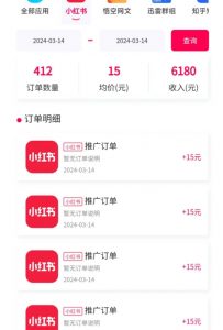 黑科技玩法之：小红书拉新，小白也能日入300元【操作视频教程+黑科技工具】【揭秘】-则成副业项目资源站