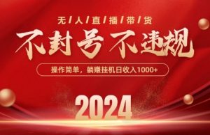 最新抖音无人带货技术，不封号等违规，单日单号收益几张，可批量放大【揭秘】-则成副业项目资源站