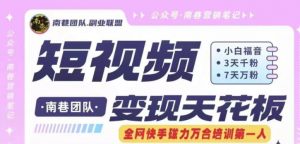 短视频变现天花板快手磁力万合掘金，3天千粉，7天万粉，独家过原创搬运技术，一刀不剪-则成副业项目资源站