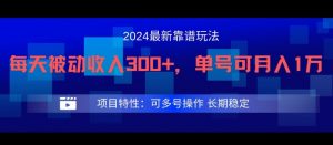 2024最新得物靠谱玩法,每天被动收入300+,单号可月入1万,可多号操作【揭秘】-则成副业项目资源站