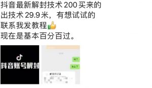 9.21抖音最新解封禁言操作，新口子，嘎嘎新，自测-则成副业项目资源站