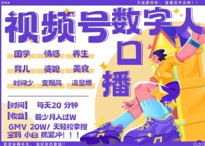 蝴蝶号数字人暴力起号,AI改写文案,再也不用费劲录口播, 每天20分钟,流量火爆日入破W轻松拿捏-则成副业项目资源站