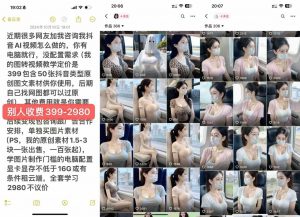 云天AI美女号5.0，爆火高点赞颜值涨粉赛道-则成副业项目资源站