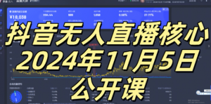 抖音无人直播核心公开课,咸鱼翻身小白可做带有睡后收入月入过万太简单【揭秘】-则成副业项目资源站