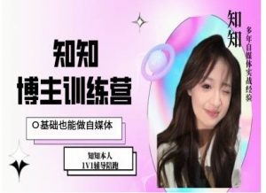 IP博主打造特训课,0基础也能做自媒体-则成副业项目资源站