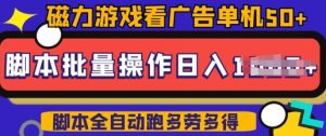 快手磁力聚星广告分成新玩法,单机50+,10部手机矩阵操作日入5张,详细实操流程-则成副业项目资源站