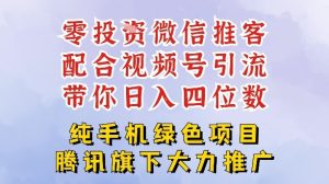 零成本就能干的推客项目免费注册即可开启自己的微信小店，配合视频号引流，带你轻松日入4位数-则成副业项目资源站