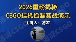 CSGO游戏挂G游戏搬砖最新升级，普通小白一部手机可日入3张+当天见结果，支持验证【揭秘】-则成副业项目资源站