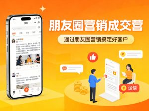 朋友圈营销成交营，通过朋友圈营销来搞定好客户-则成副业项目资源站