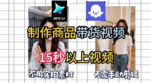 即梦Seedance2.0+Coze扣子工作流一键制作商品带货视频,全程无需手动剪辑,也不用自己实拍素材-则成副业项目资源站