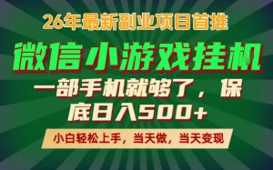 副业根本不难,一部手机保底日入500+,长期稳定,选择永远比努力更重要!【揭秘】-则成副业项目资源站