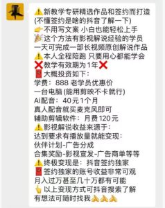 抖音132W粉丝博主的影视解说精选独家教学,不用写文案,小白也能签约抖音独家精选月入几个W-则成副业项目资源站