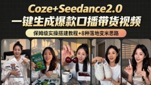 2026AI新玩法!从400到2.8w:一条Coze工作流的8种变现方式,日入1k+,附全套搭建+变现教程-则成副业项目资源站